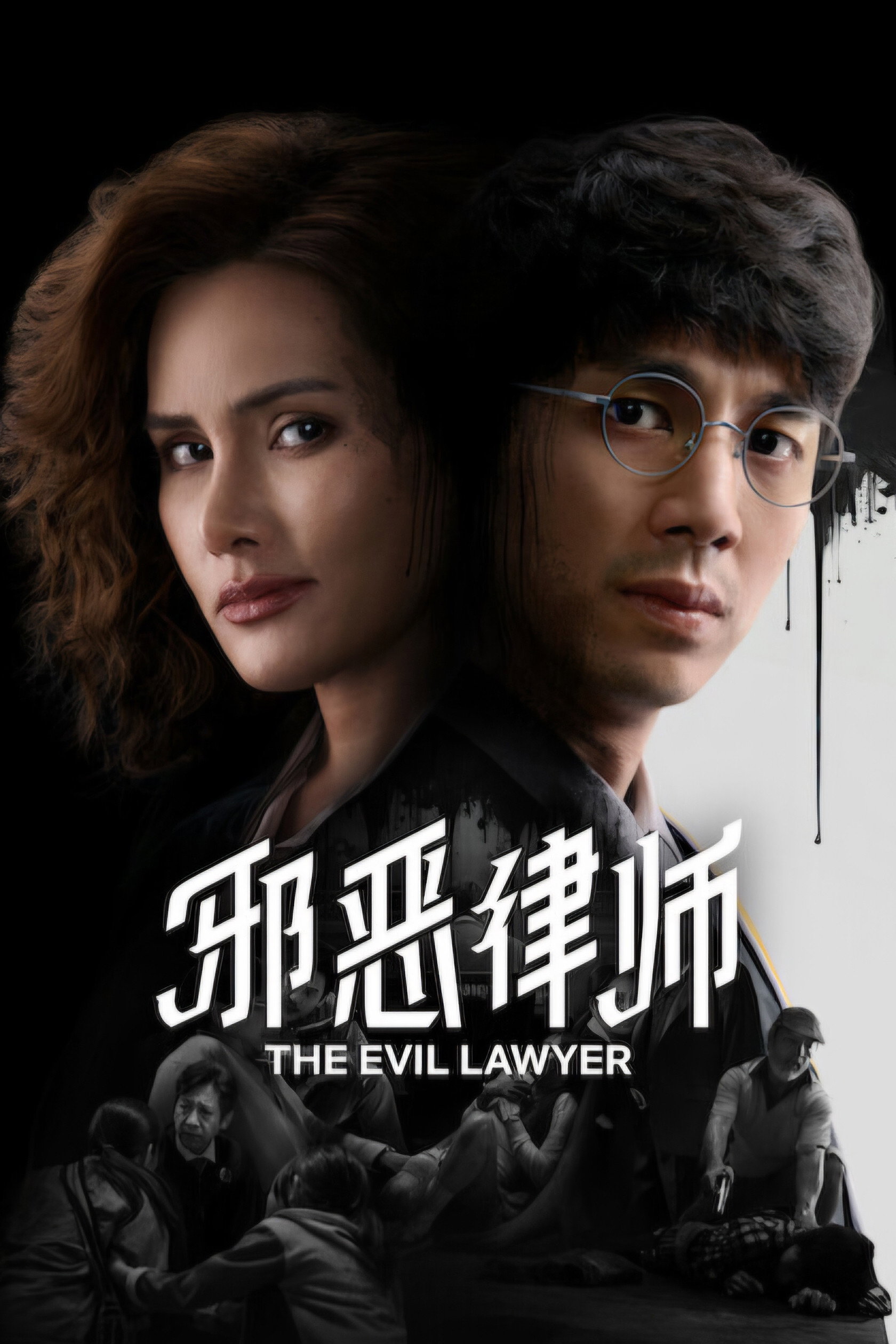 Xem phim Luật Sư Gian Ác - Motchill