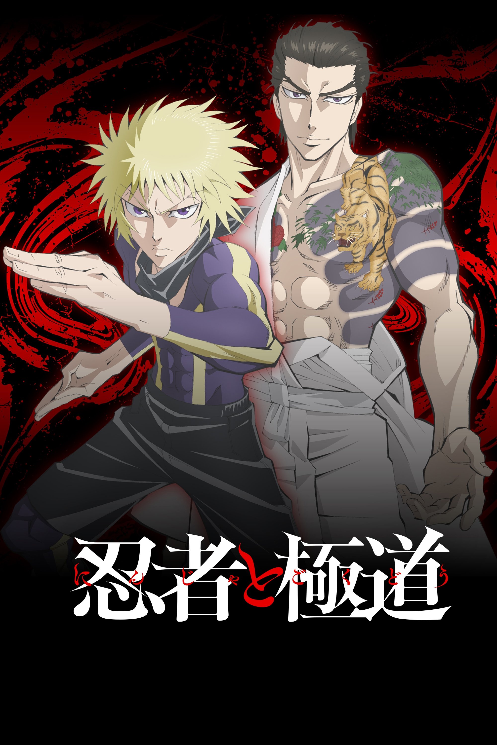 Xem phim Ninja to Gokudou - Motchill