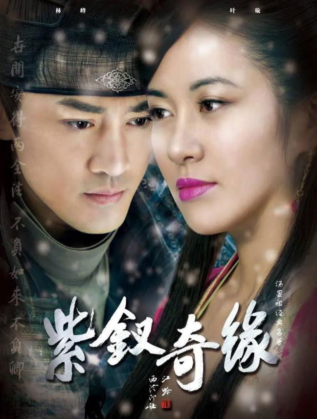 Xem phim Tử Thoa Kỳ Duyên - Motchill