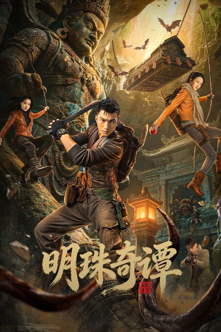 Xem phim Minh Châu Kỳ Đàm - Motchill