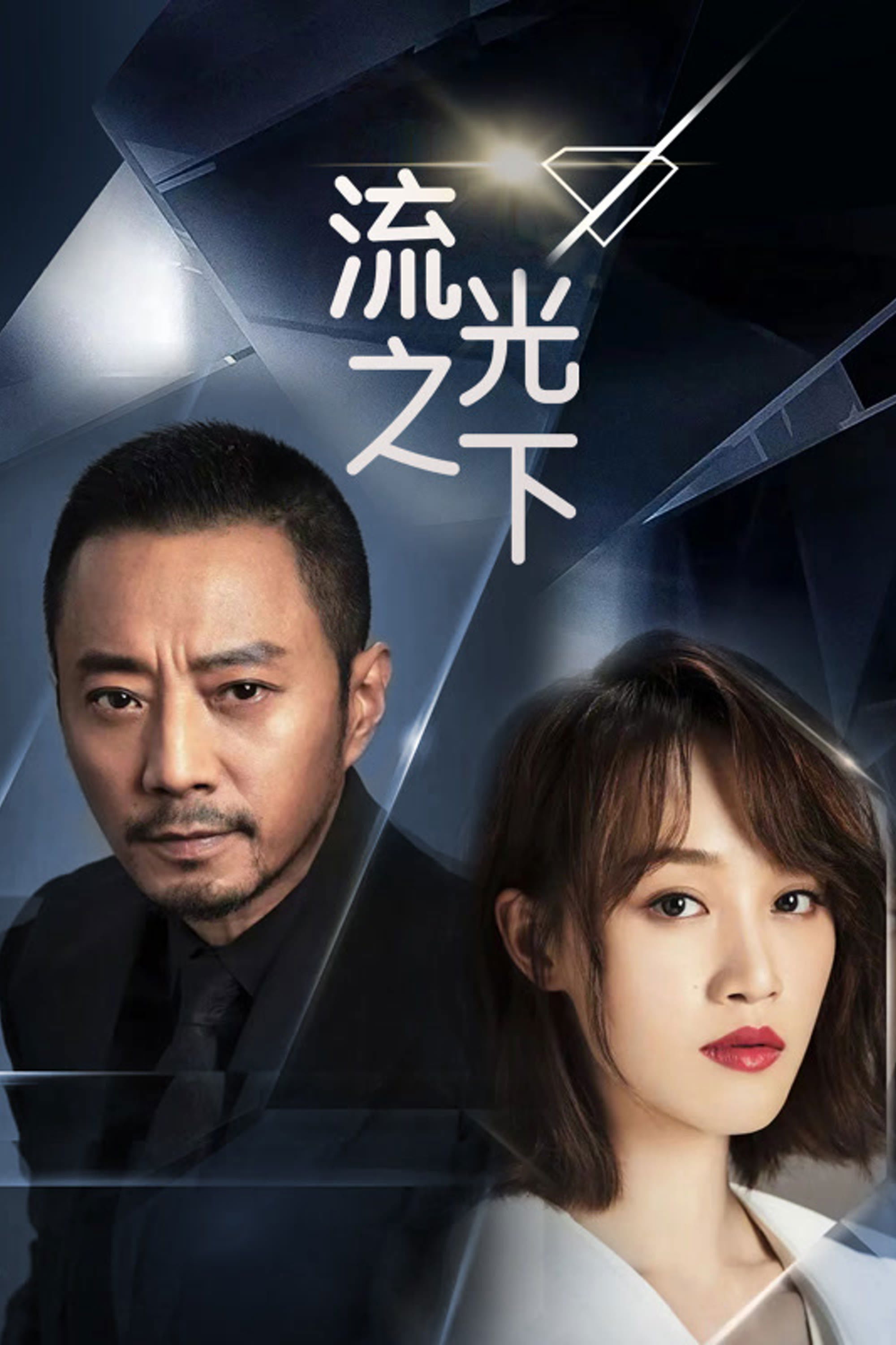 Xem phim Lưu Quang Chi Hạ - Motchill