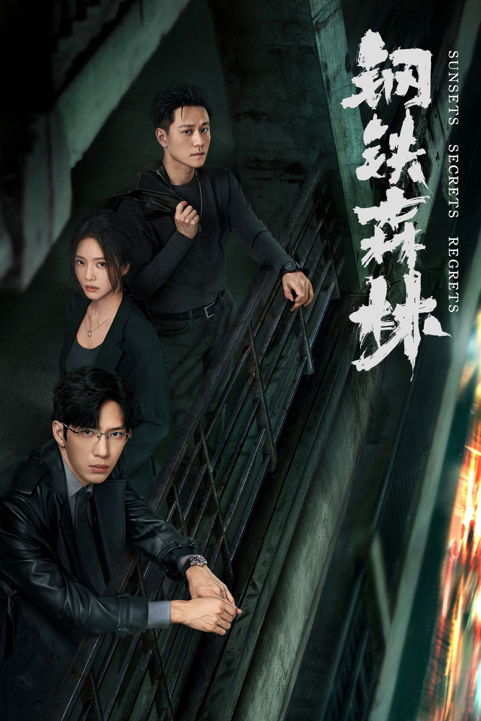 Xem phim Rừng Thép - Motchill
