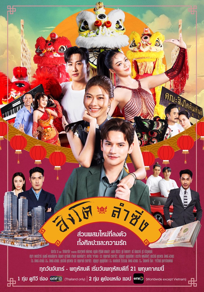 Xem phim Điệu Múa Lân Sư Rồng - Motchill