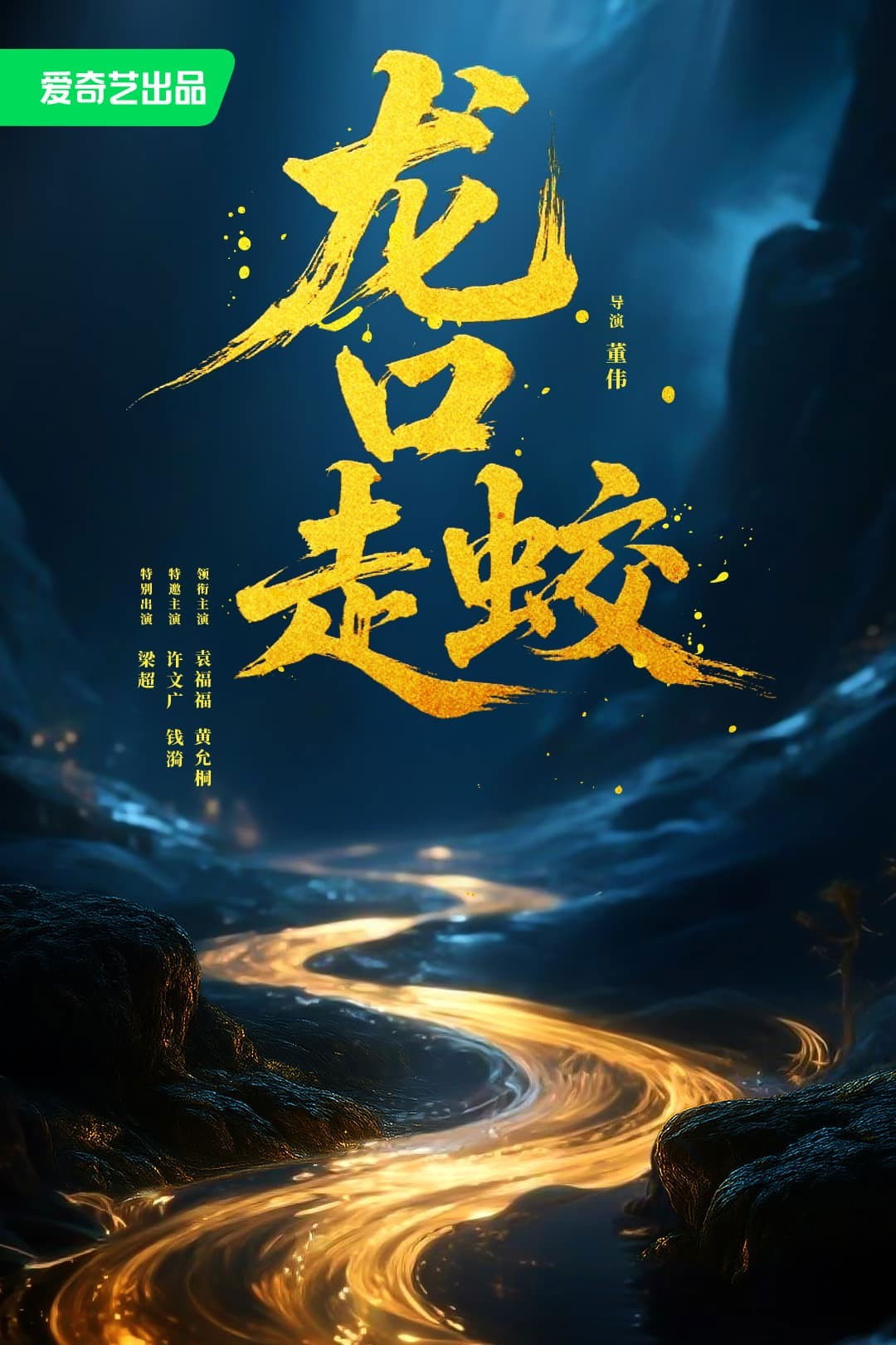 Xem Phim Giao Long Long Khẩu Full