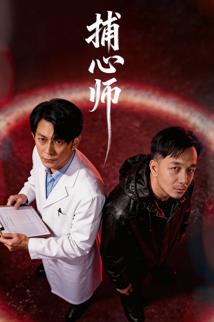 Xem phim Bẫy Tâm (Bộ Tâm Sư) - Motchill