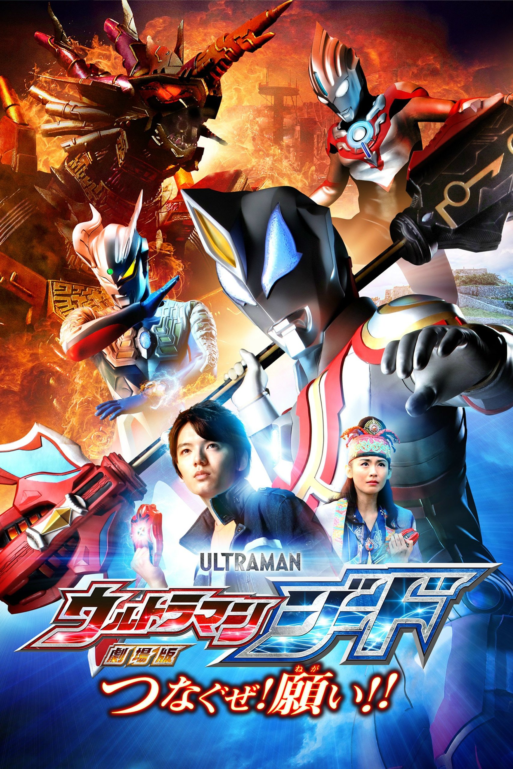 Xem Phim Ultraman Geed: Kết Nối Ước Nguyện Full