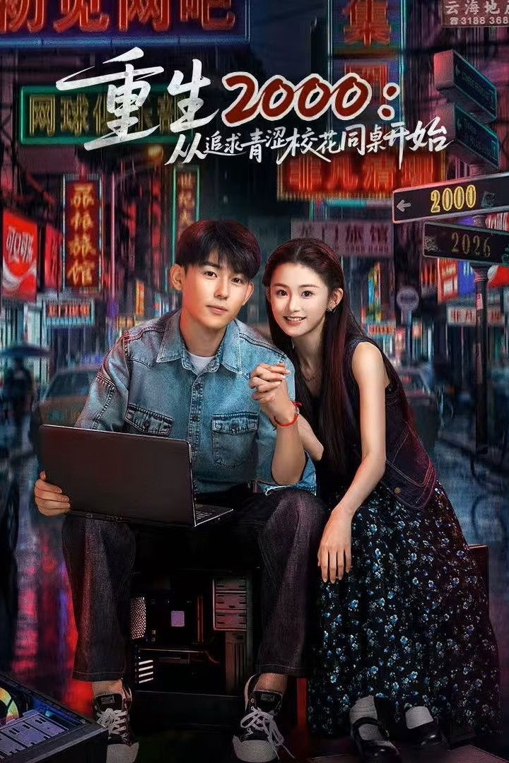 Xem phim Trở Lại Năm 2000: Theo Đuổi Nàng Hoa Khôi Cùng Bàn - Motchill