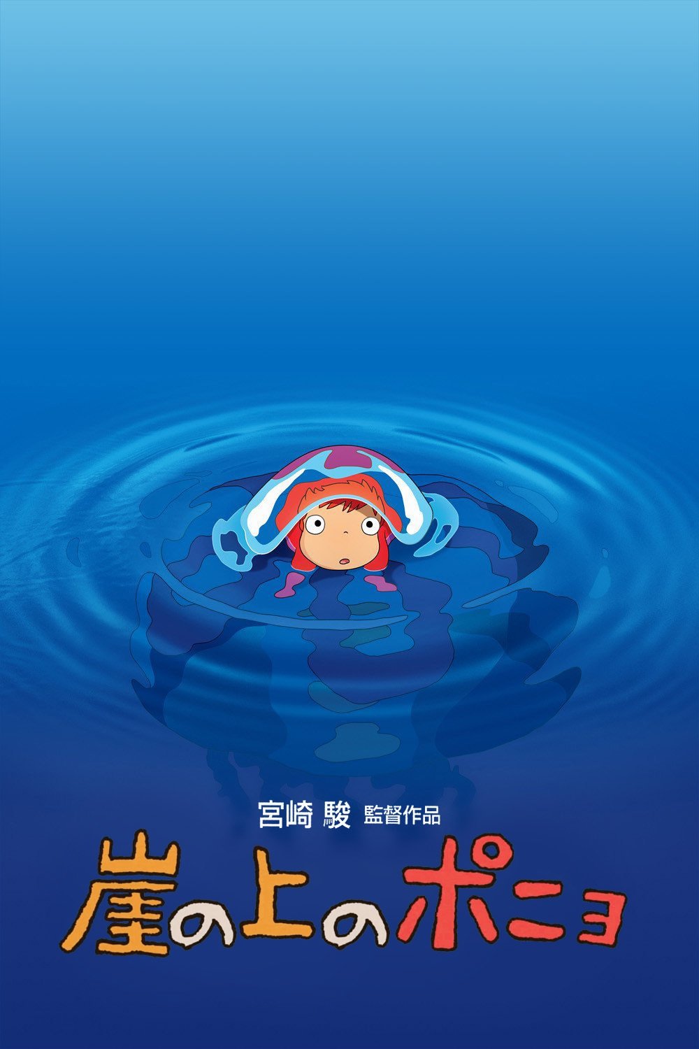 Xem phim Cô Bé Người Cá Ponyo - Motchill