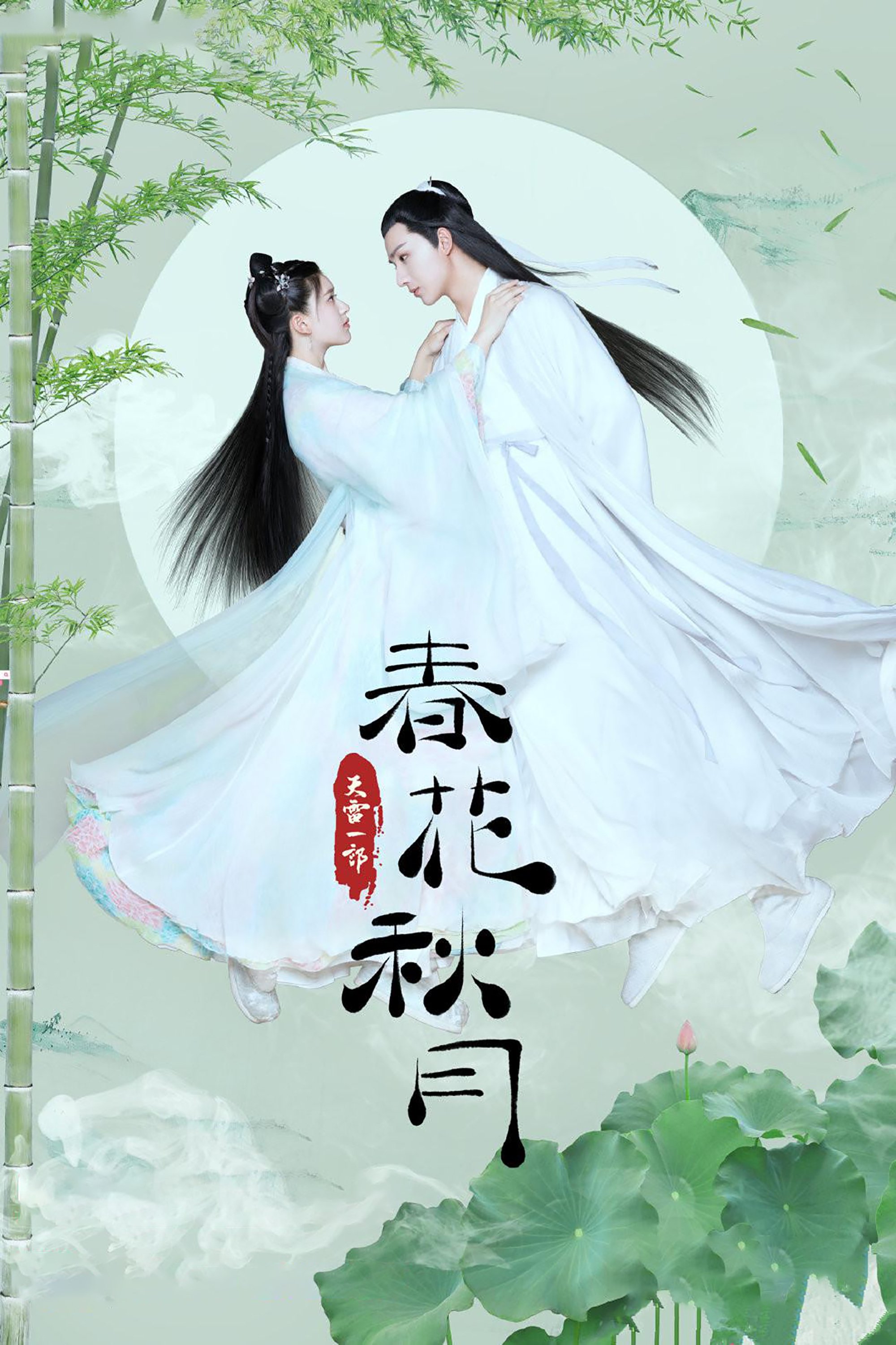 Xem phim Xuân Hoa Thu Nguyệt - Motchill