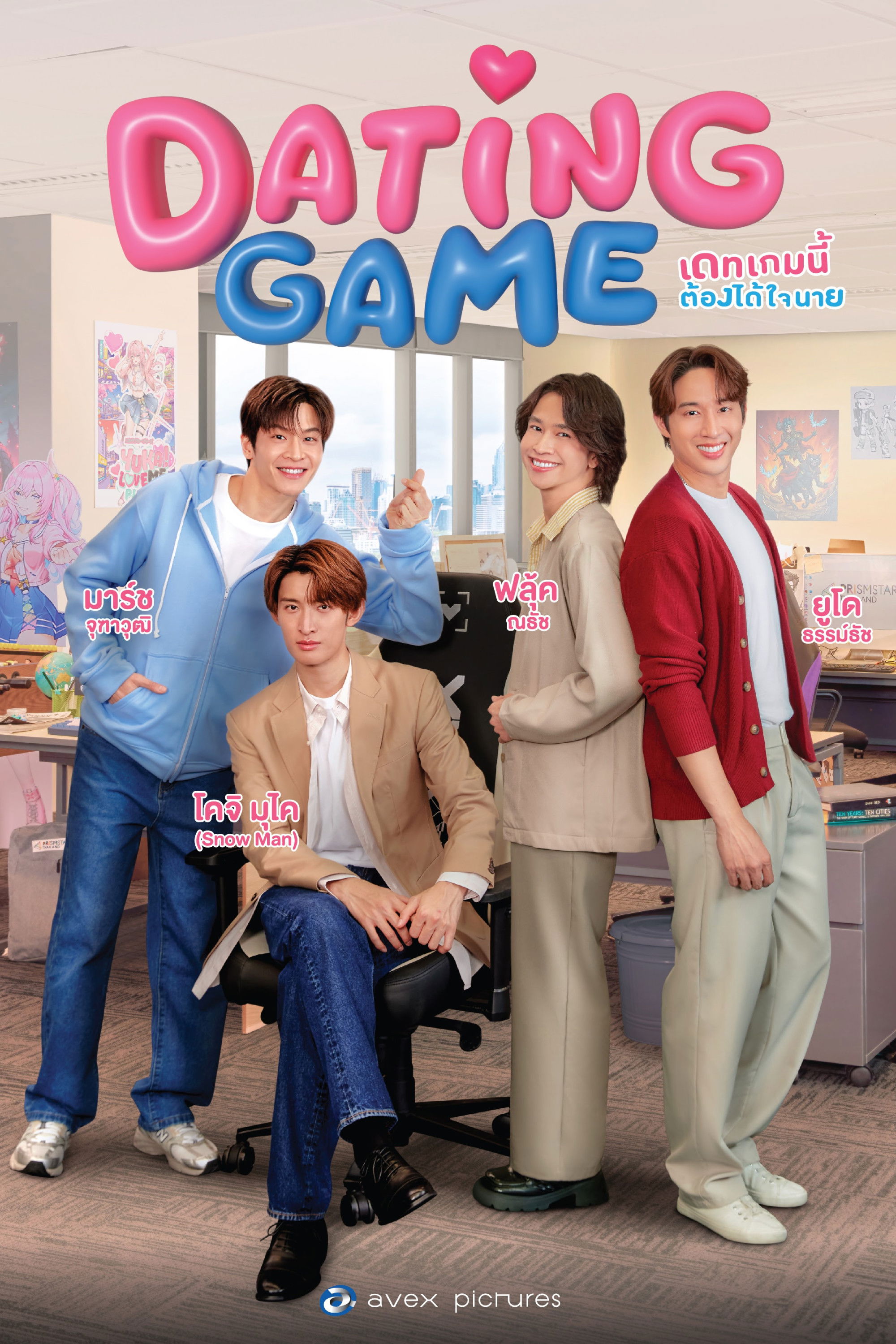 Xem phim Trò Chơi Hẹn Hò - Motchill