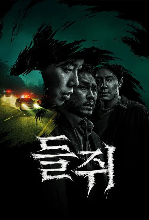 Xem phim Bẫy chuột - Motchill