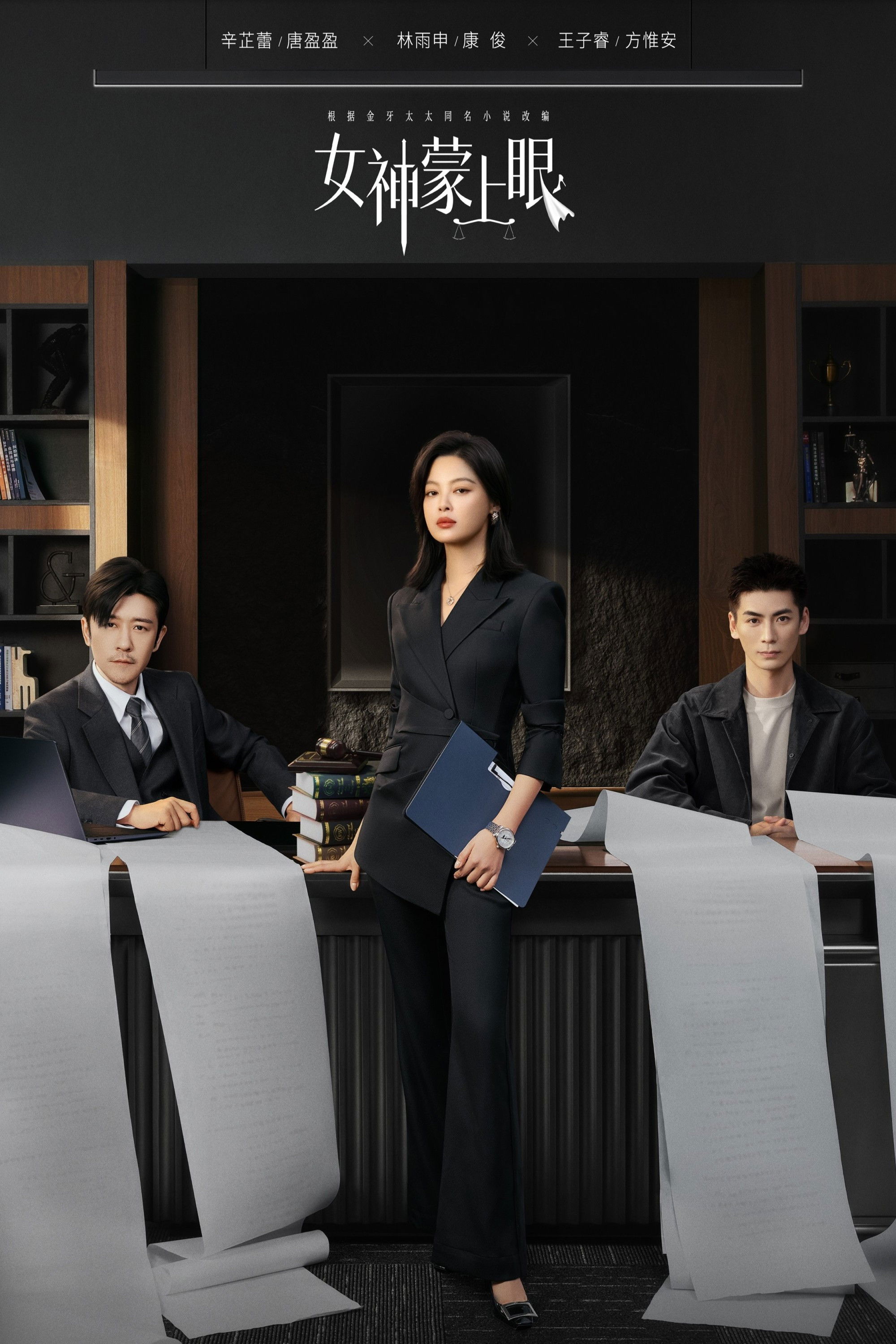 Xem phim Nữ Thần Bàng Thượng Nhãn (Nữ Thần Che Mắt) - Motchill