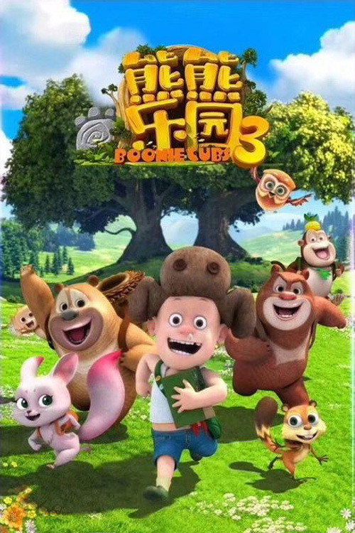 Xem phim Boonie: Những Chú Gấu Tí Hon (Phần 3) - Motchill