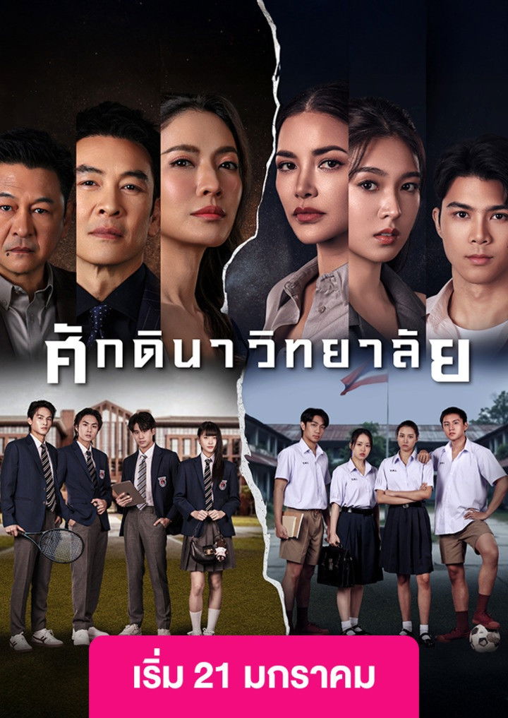 Xem phim Học Viện Thượng Lưu - Motchill