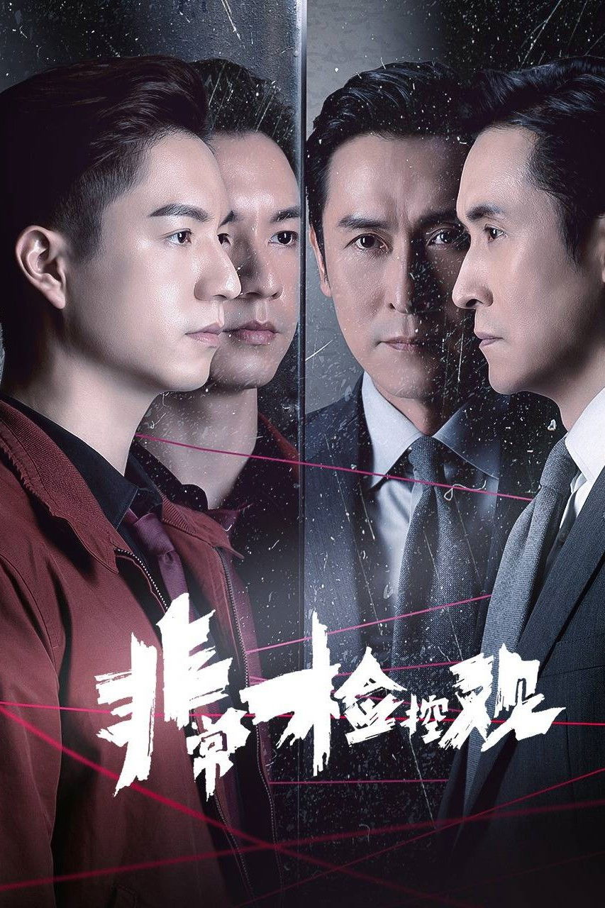 Xem phim Công Tố Viên Phi Thường - Motchill