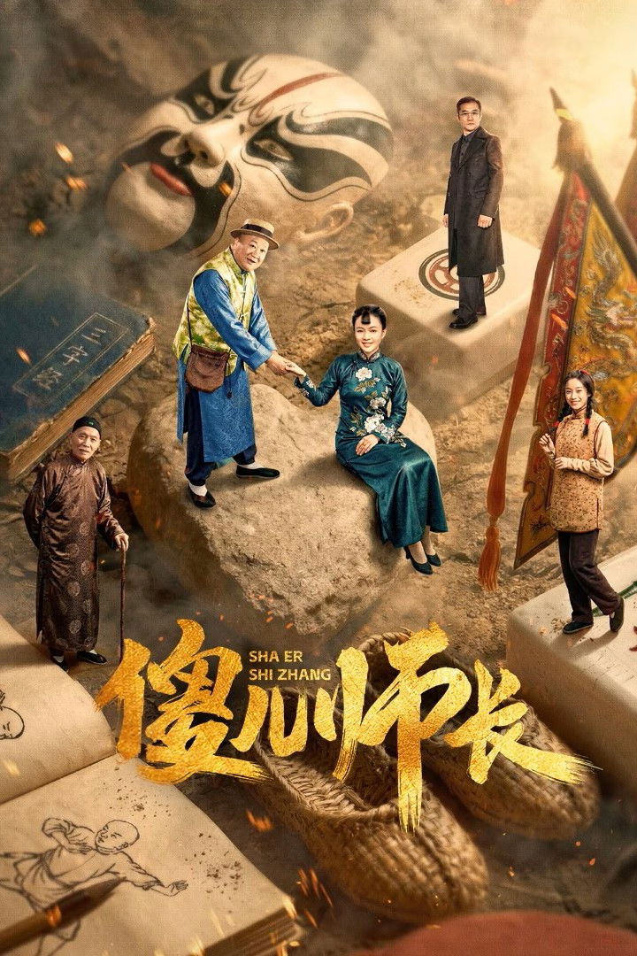 Xem phim Sư Trưởng Ngốc Nghếch - Motchill