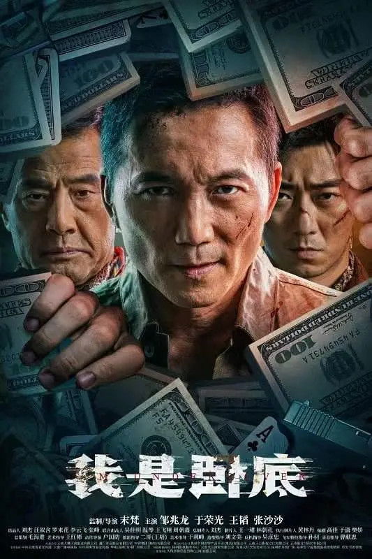 Xem Phim Tôi Là Nội Gián Full
