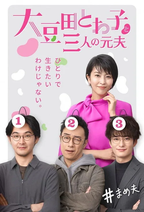 Xem phim Omameda Towako Và Ba Người Chồng Cũ / Những Người Cũ Thân Thương Của Tôi - Motchill