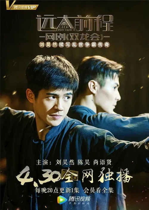 Xem phim Viễn Đại Tiền Trình: Song Long Hội - Motchill